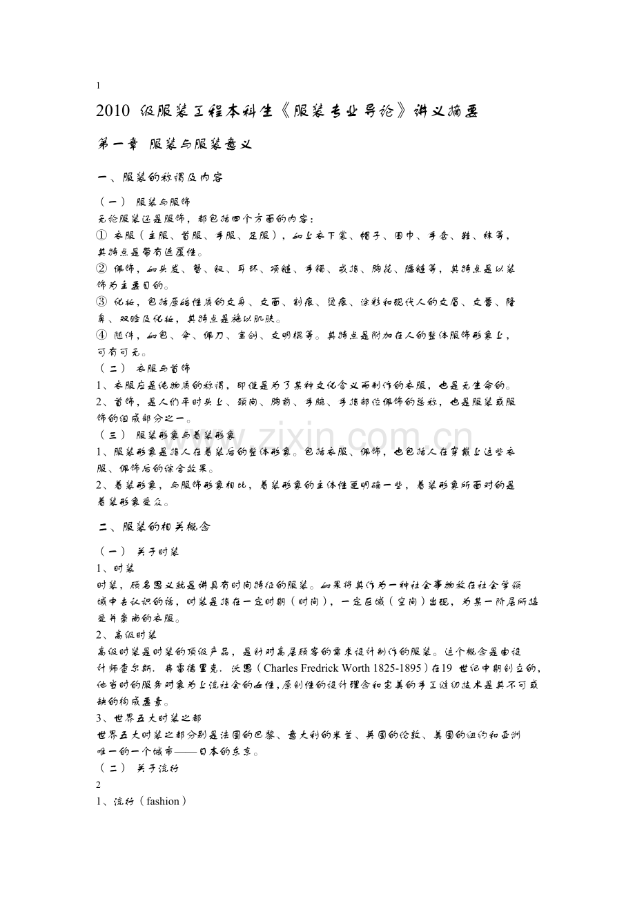 服装专业导论复习资料.doc_第1页