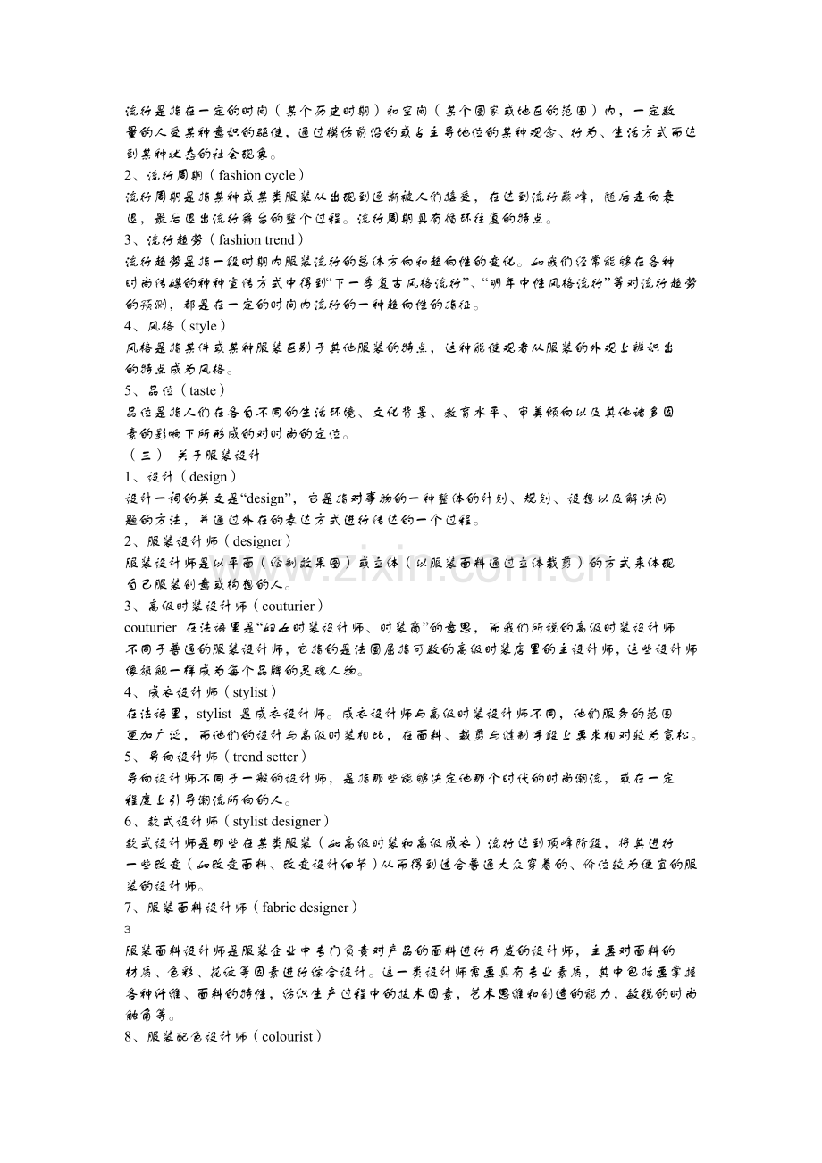 服装专业导论复习资料.doc_第2页