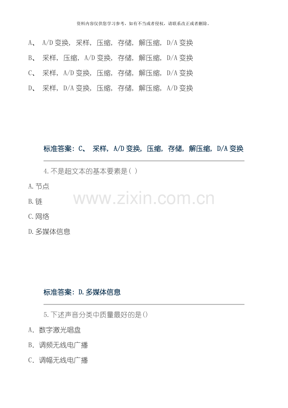 多媒体技术基础课程作业第三套满分标准答案模板.doc_第2页