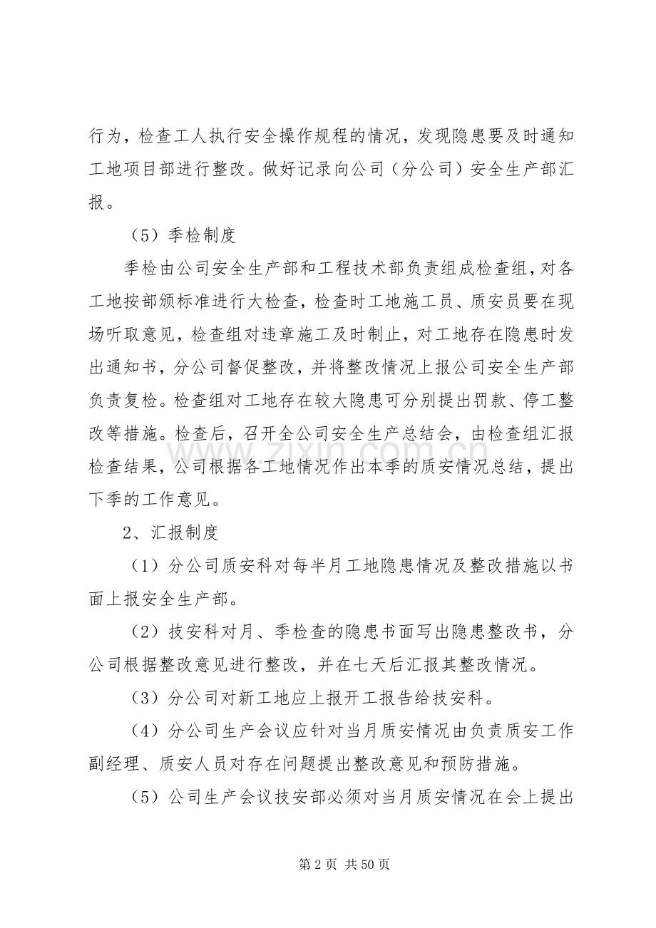 建筑公司安全管理规章制度.docx_第2页