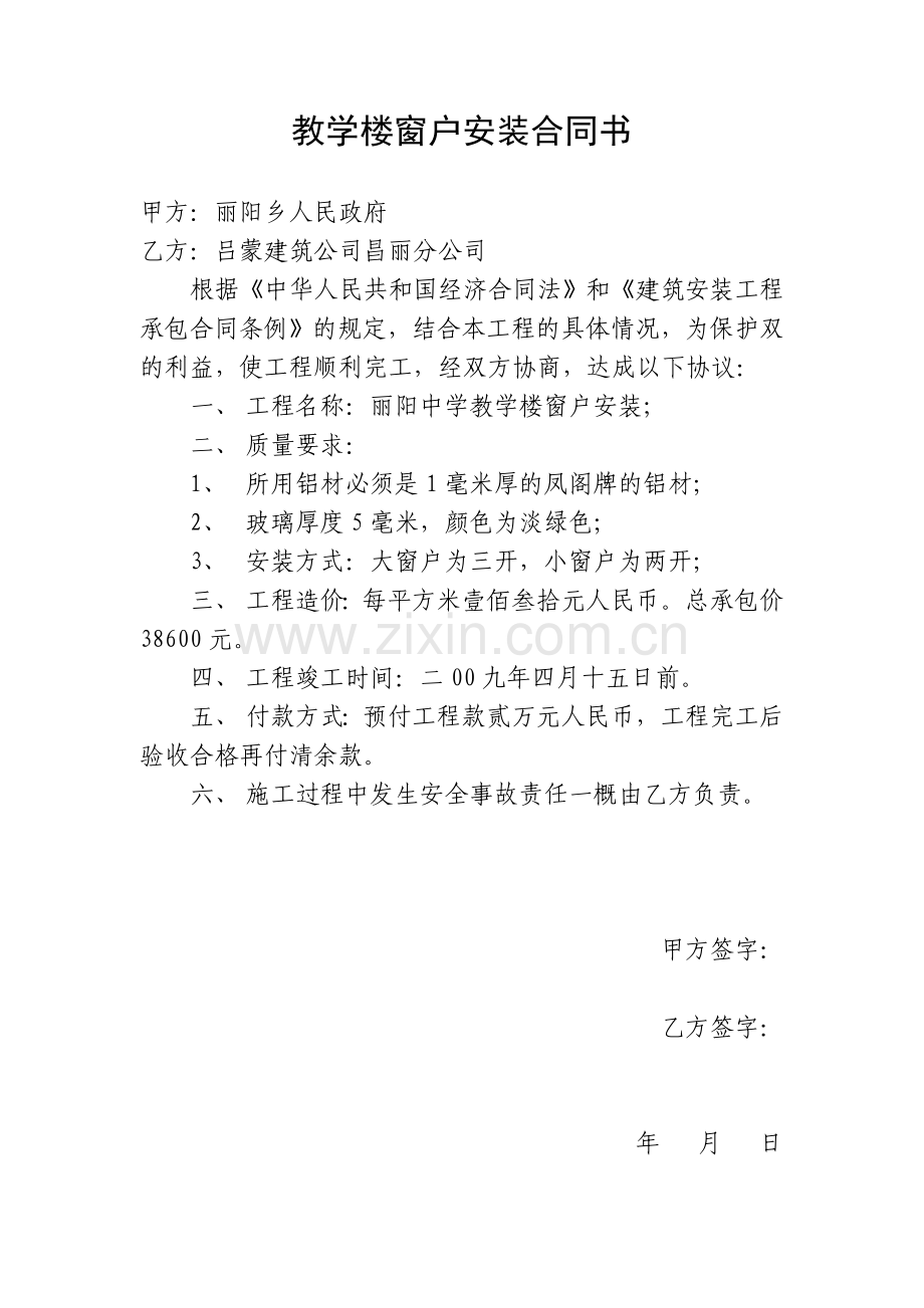 环形跑道建造合同.doc_第2页