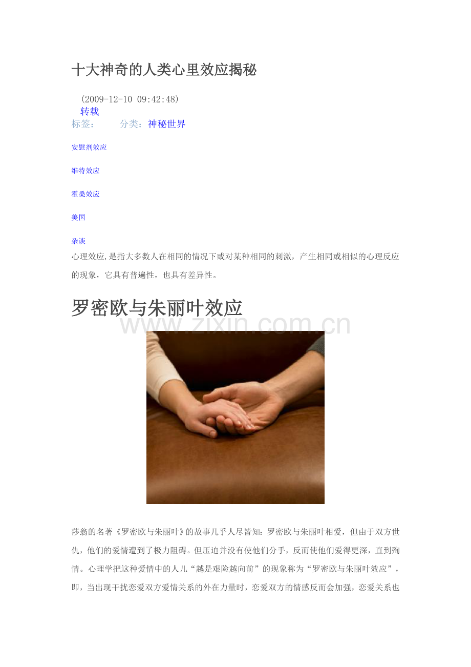 十大神奇的人类心里效应揭秘.doc_第1页