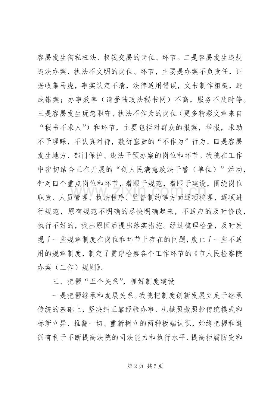 狠抓规章制度建设规范执法行为.docx_第2页