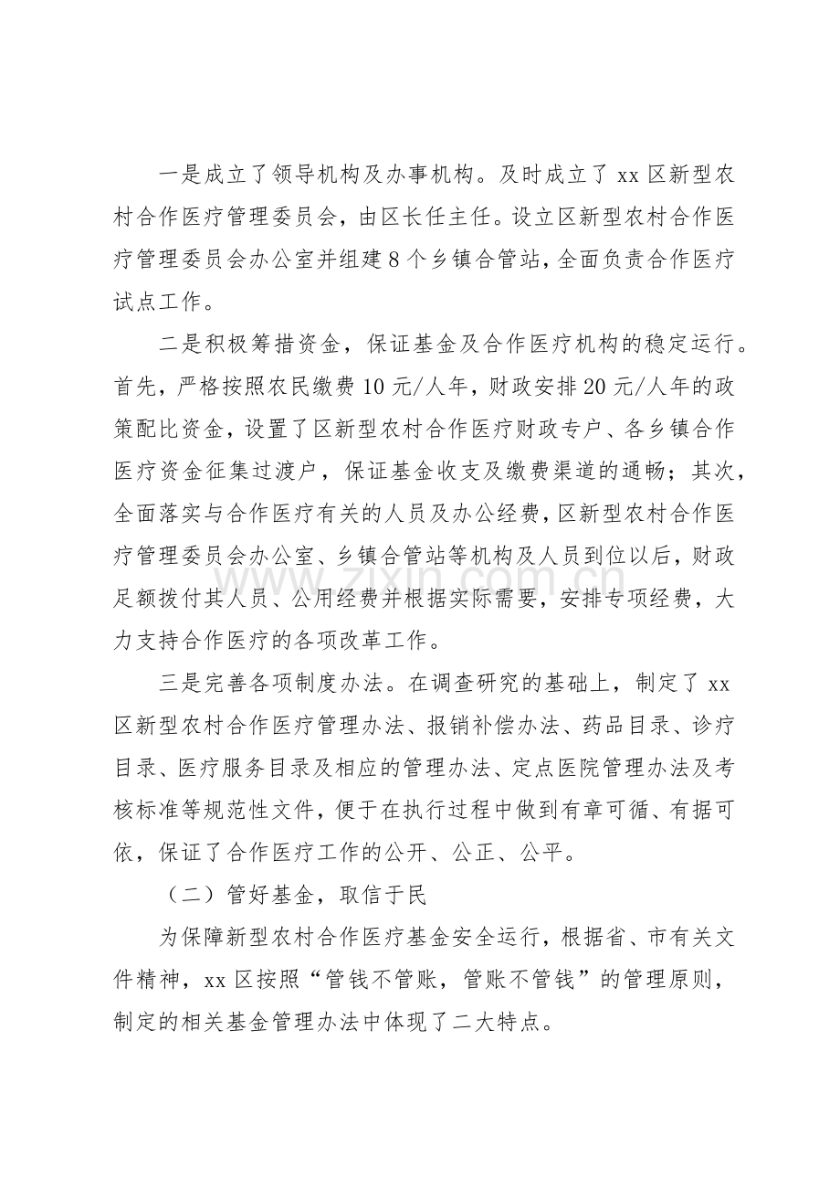 区推行新型农村合作医疗规章制度经验材料 .docx_第2页
