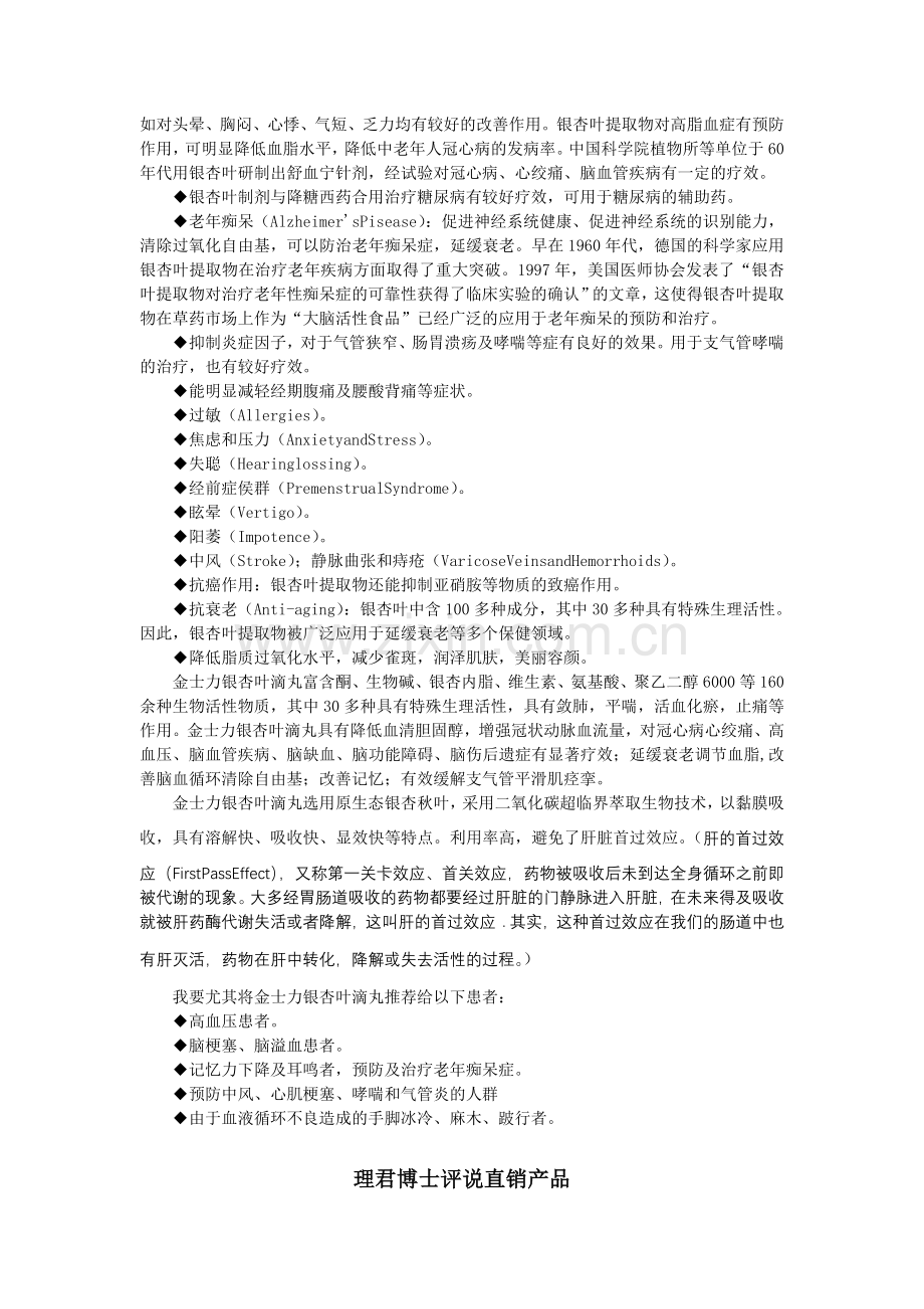 金士力银杏叶滴丸-理君博士点评直销产品.doc_第2页