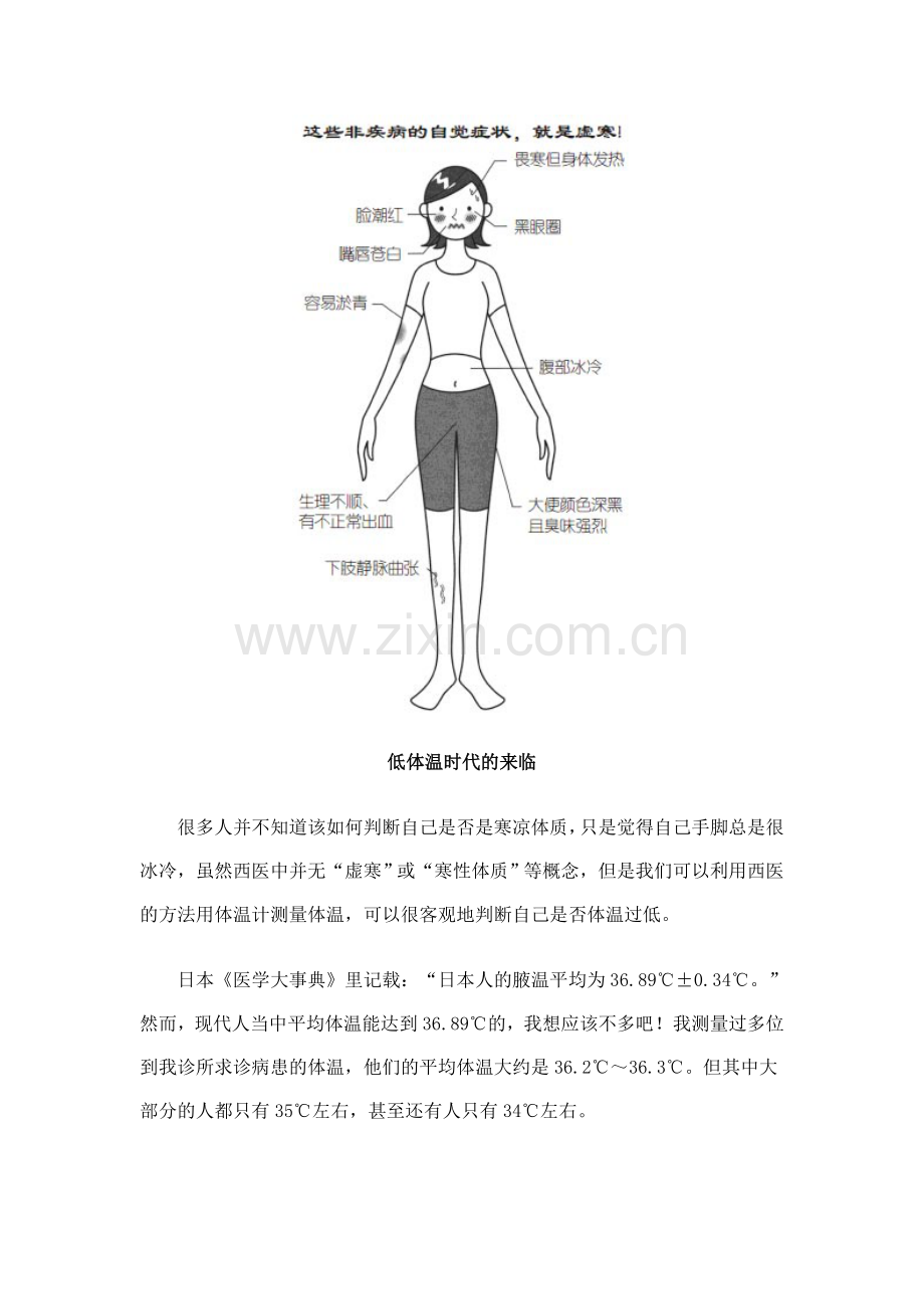 低体温易生癌 生姜养生大作战.doc_第2页
