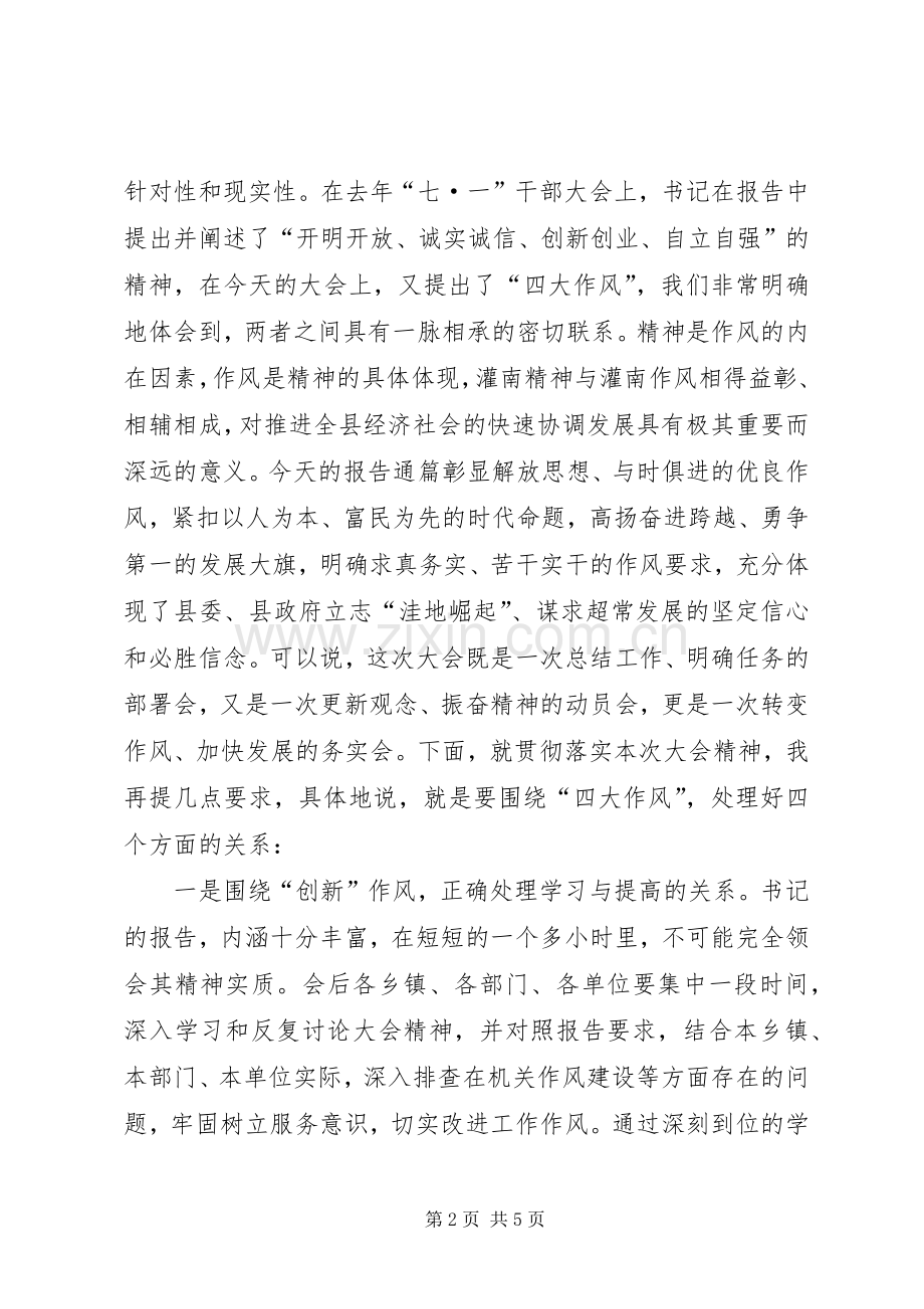 在全县干部大会的主持稿(2).docx_第2页