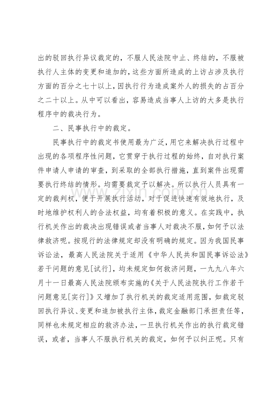 从当前法院的信访形势看现行的民事执行救济管理规章制度.docx_第2页