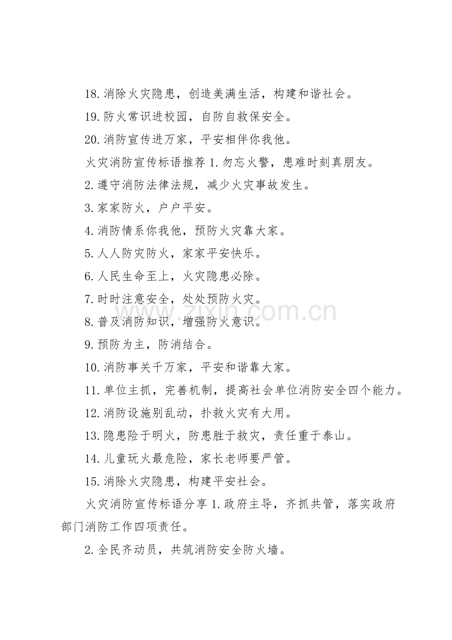 火灾消防宣传标语大全.docx_第2页