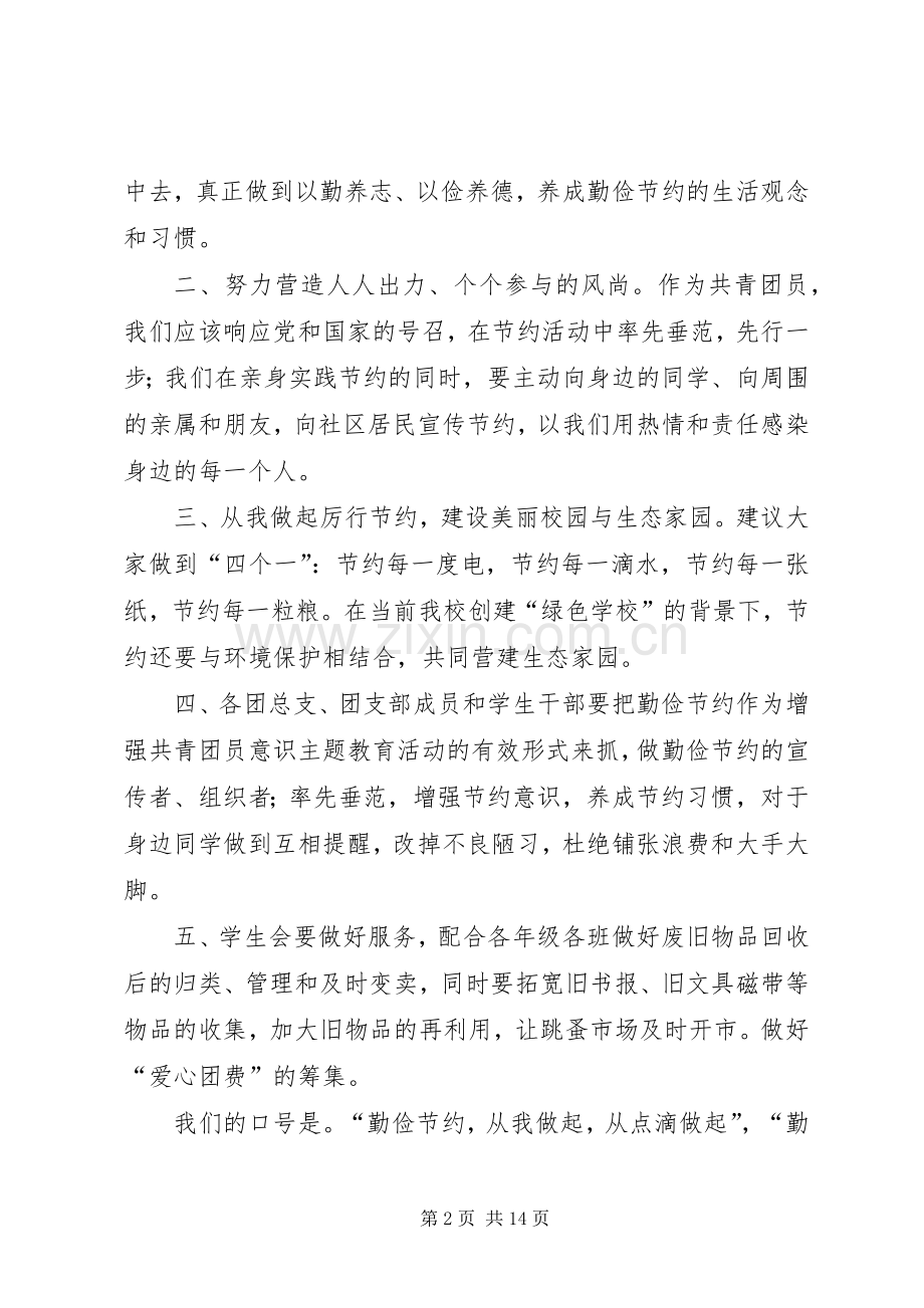 建设节约型校园倡议书范文(5).docx_第2页