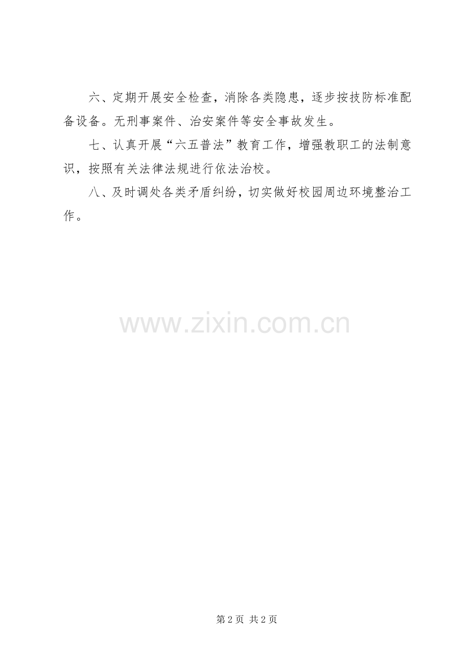 环境整治工作规章制度 .docx_第2页