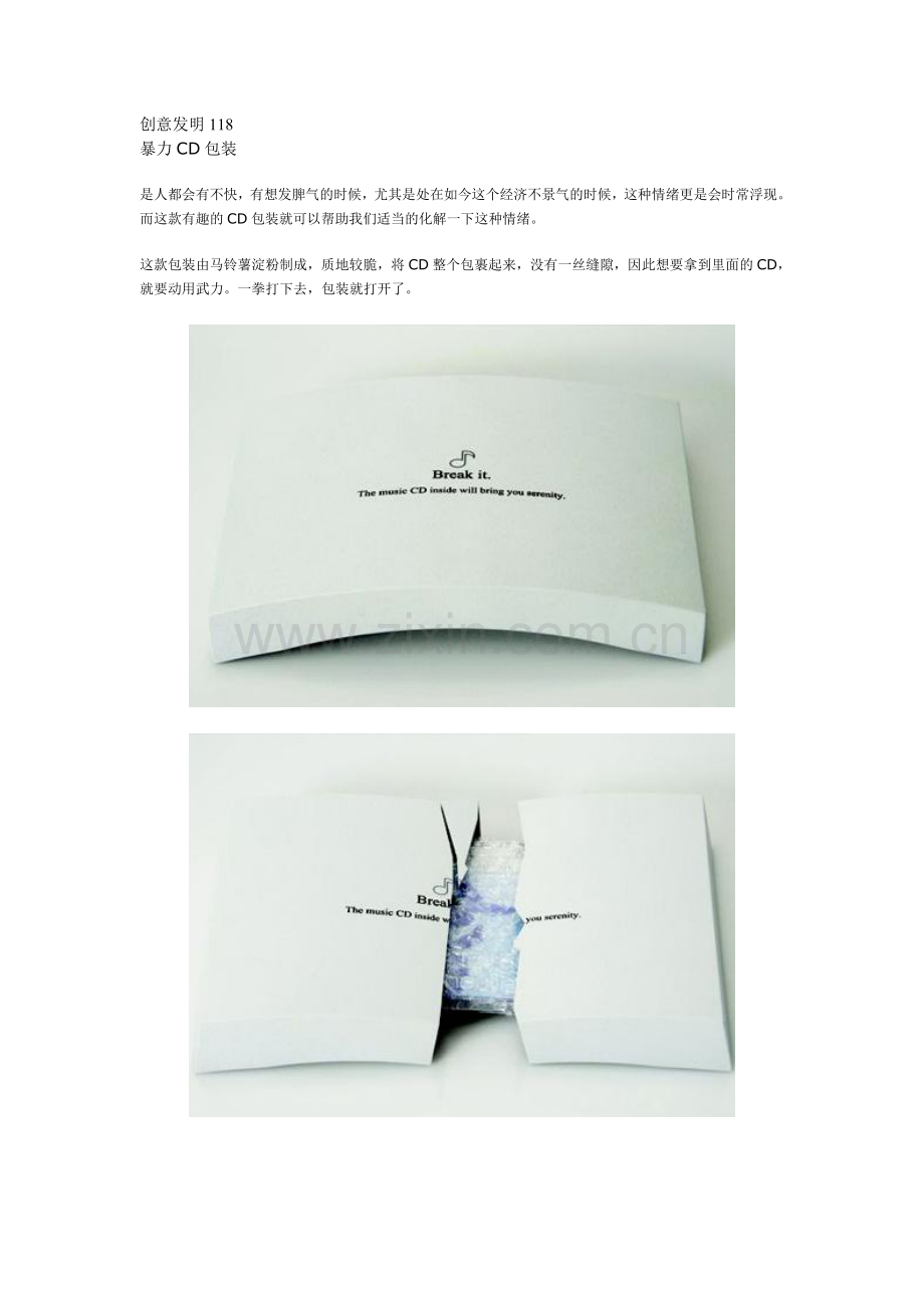 创意发明118.doc_第1页