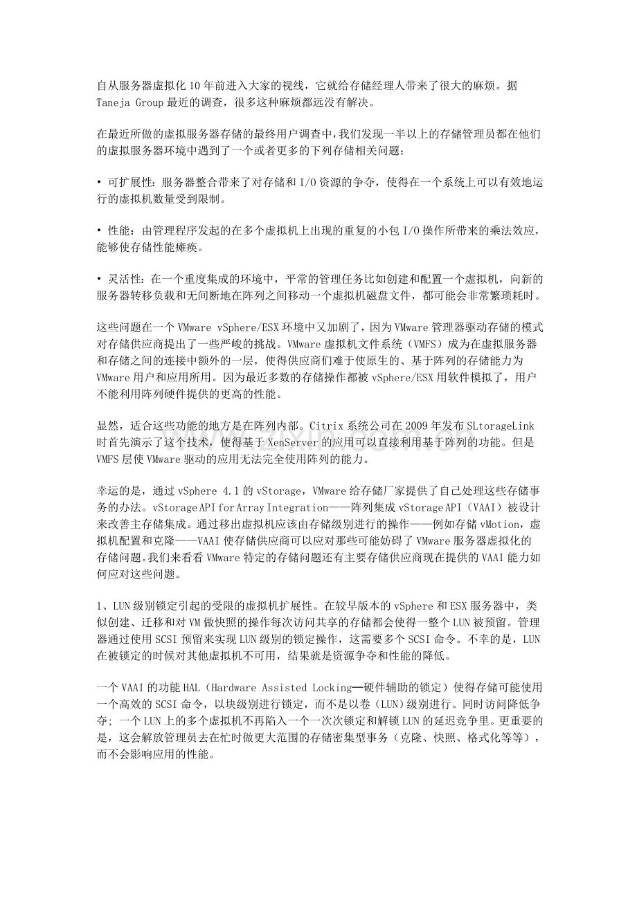 VMware存储问题可能用阵列来解决.docx_第1页
