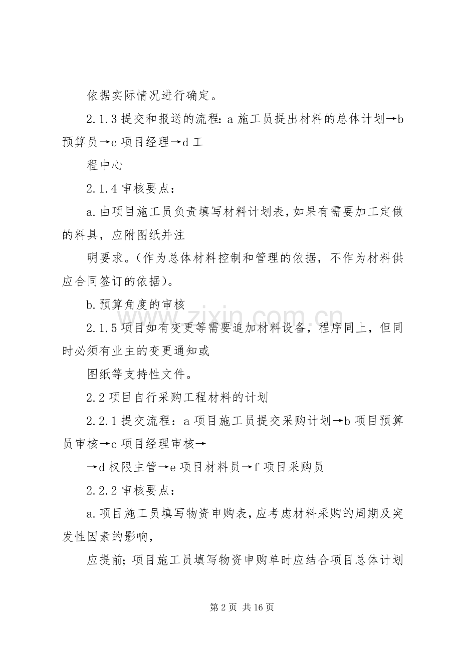 论电力工程项目管理的法人治理规章制度 .docx_第2页