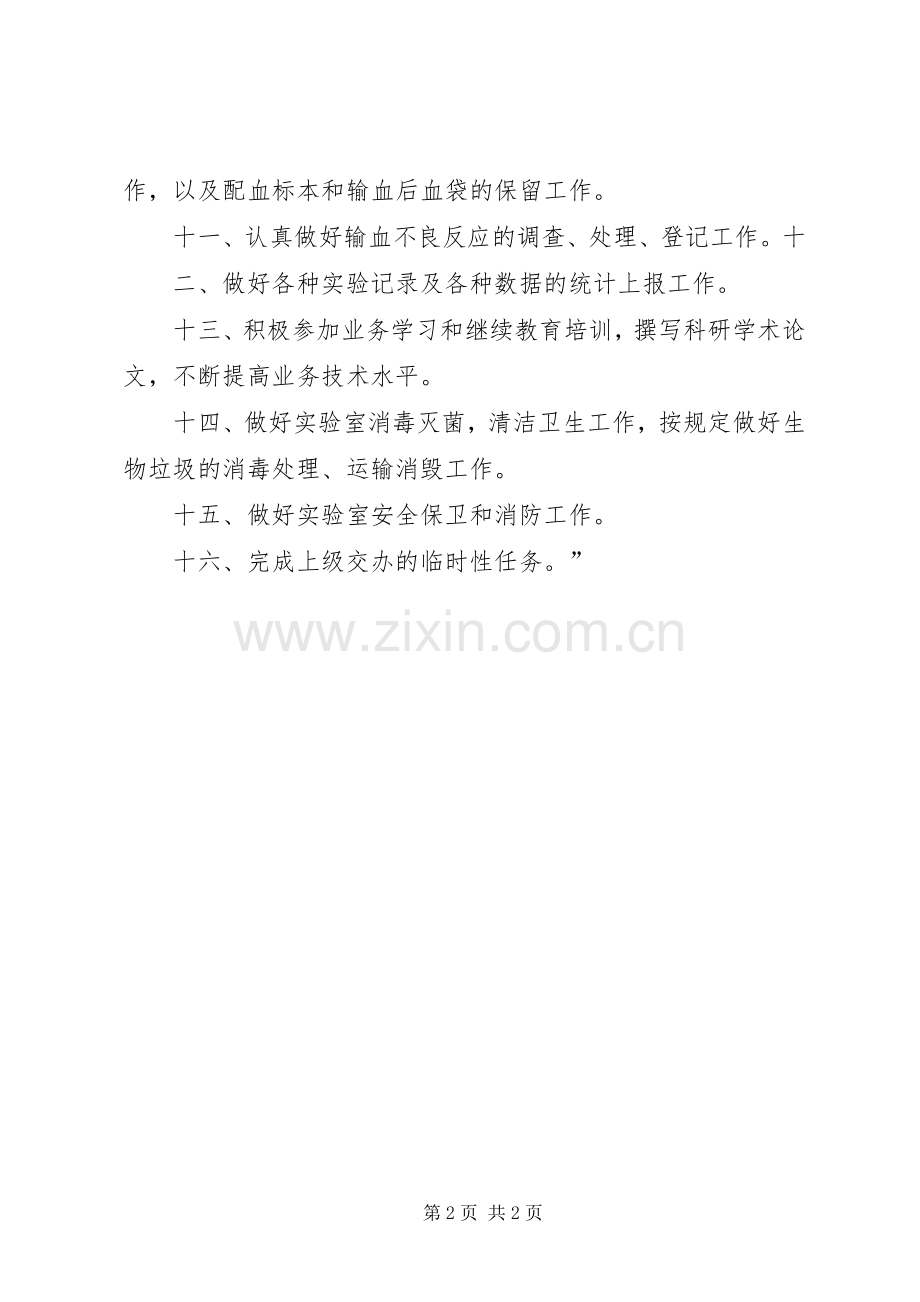 血库工作规章制度[范文]_1.docx_第2页
