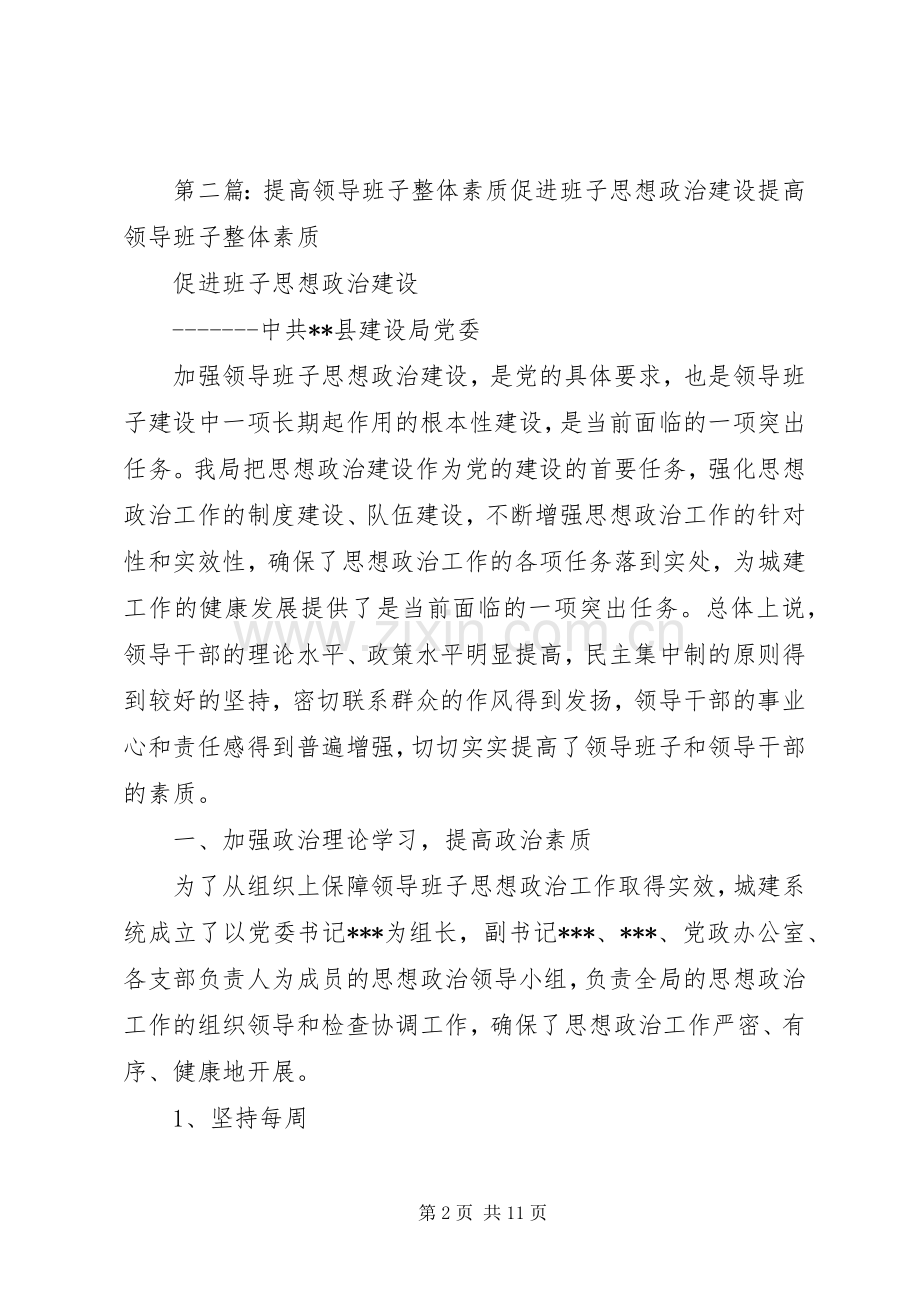社区班子思想政治建设规章制度.docx_第2页