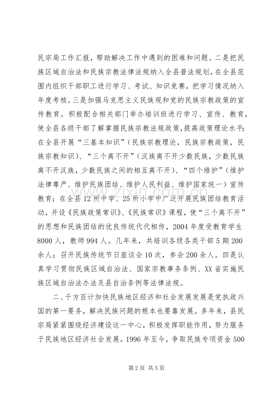 民族宗教事务管理局工作职能和职责要求 (2).docx_第2页