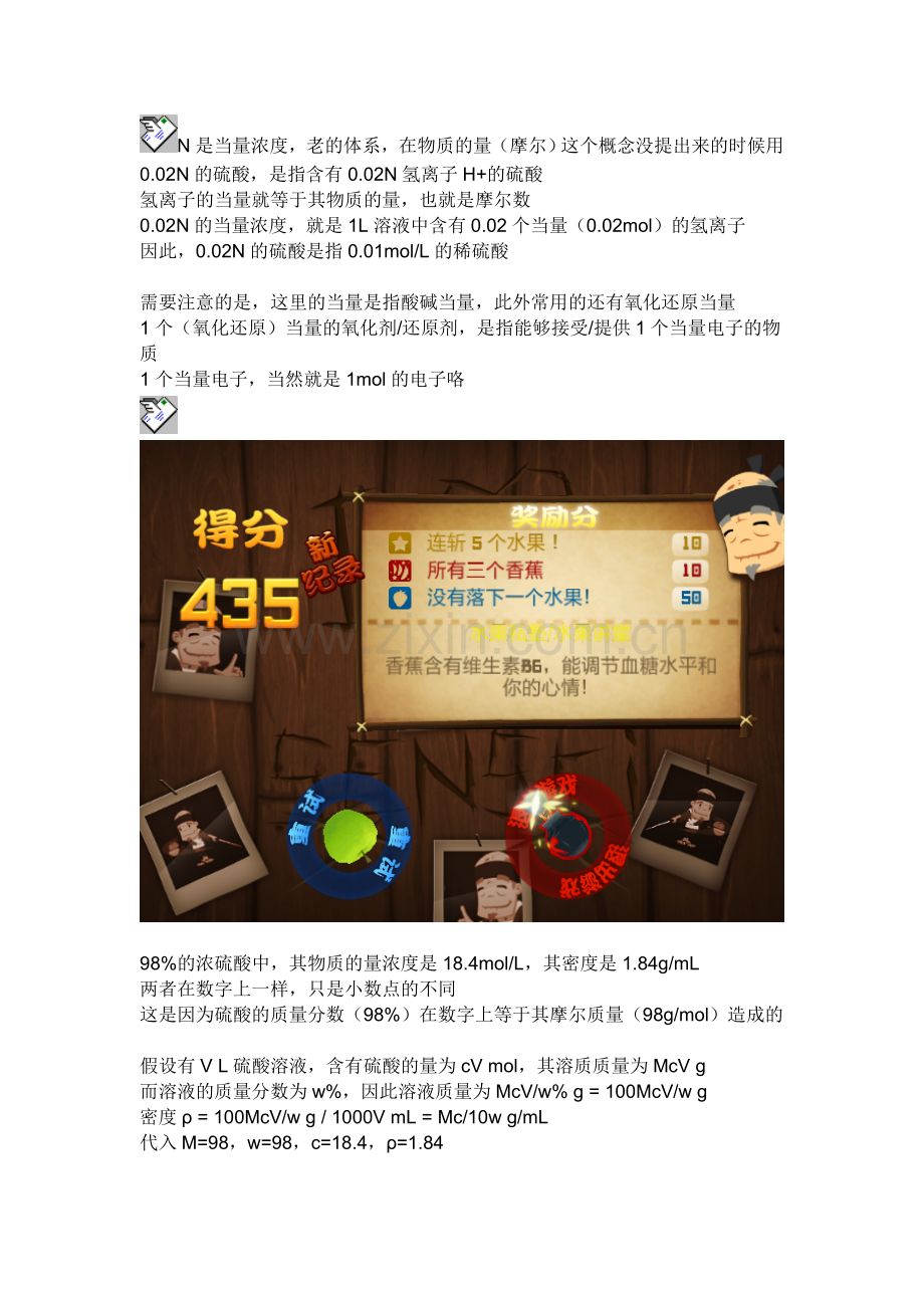 化学单位N的定义.doc_第1页