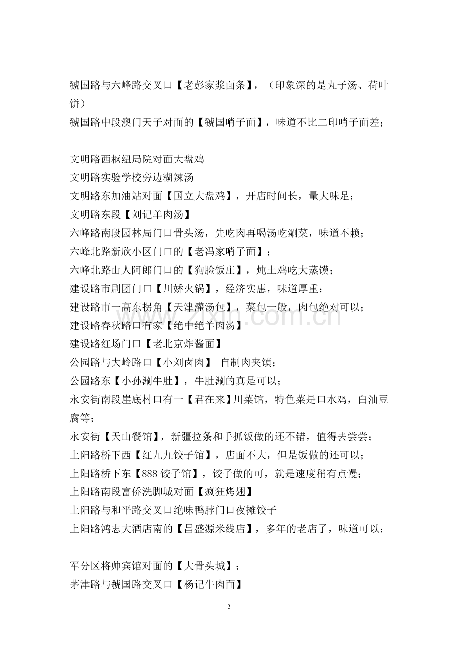 吃在三门峡(2010版).doc_第2页