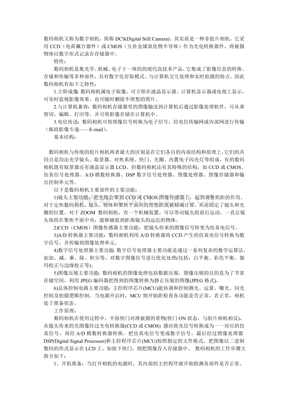 数码相机又称为数字相机.doc_第1页