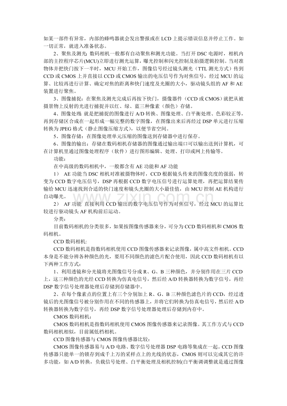 数码相机又称为数字相机.doc_第2页