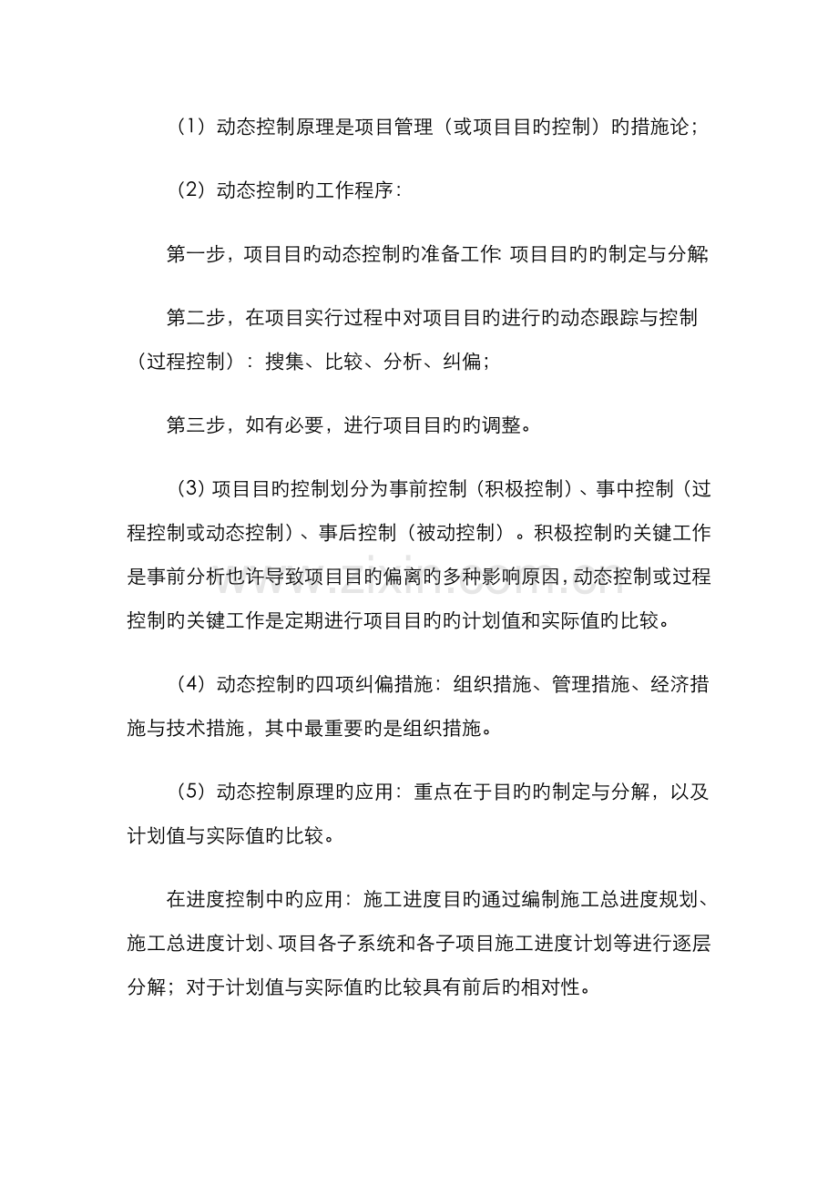 2022年二级建造师施工管理知识点汇集.doc_第2页