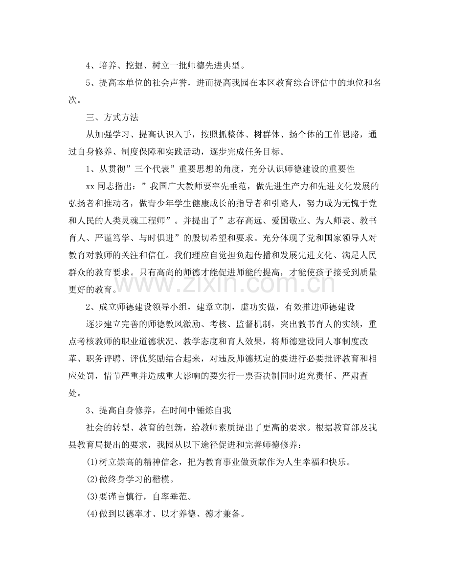 2020年幼儿园师德师风工作计划样本 .docx_第2页