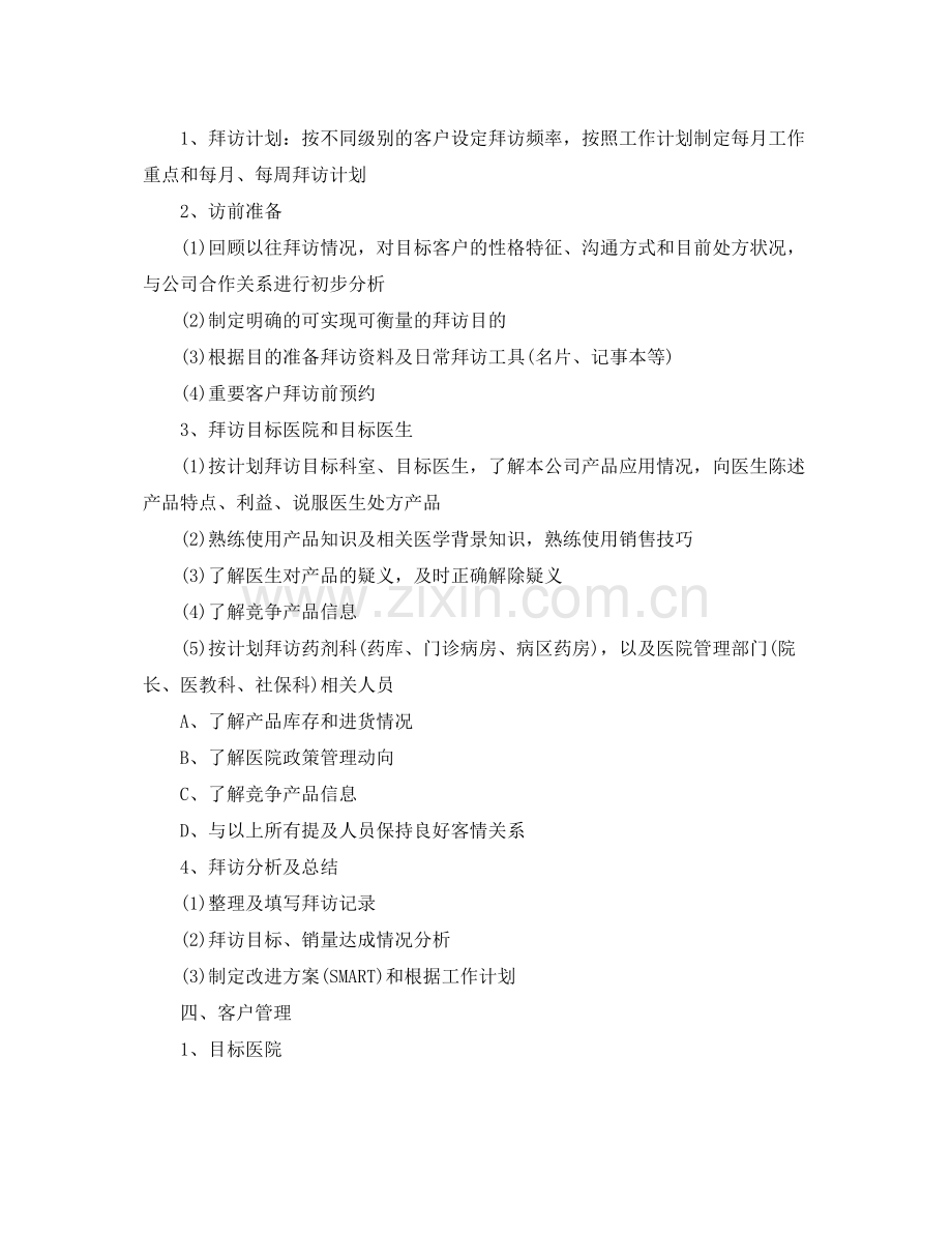 医药公司下半年工作计划 .docx_第2页