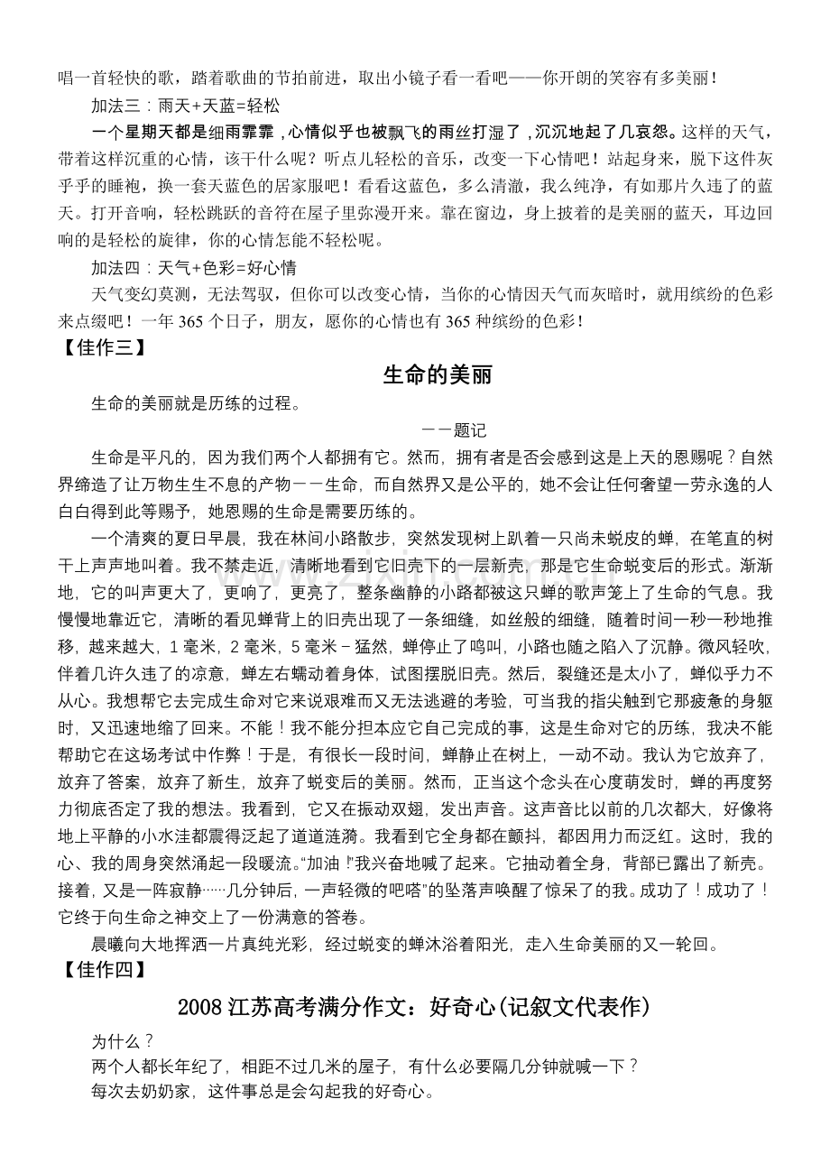 品味作文味打造有味作文.doc_第2页