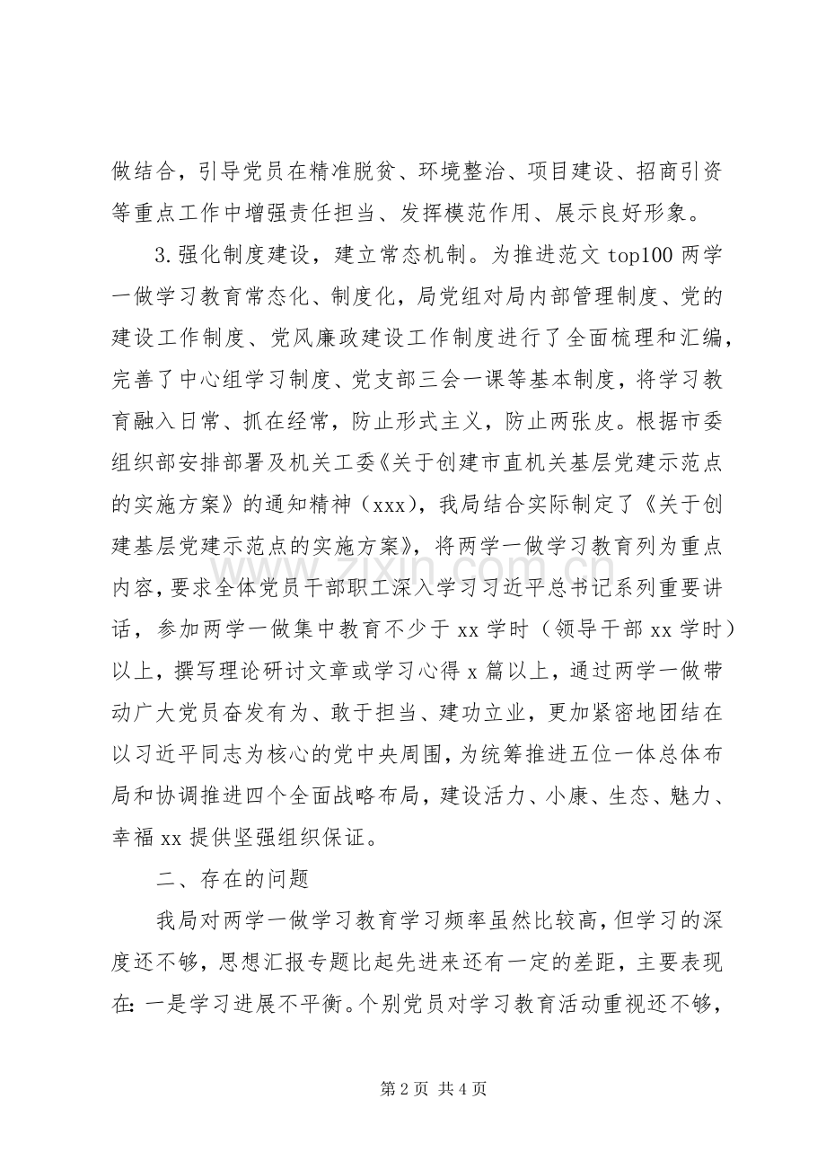 某局两学一做常态化规章制度化开展情况报告.docx_第2页