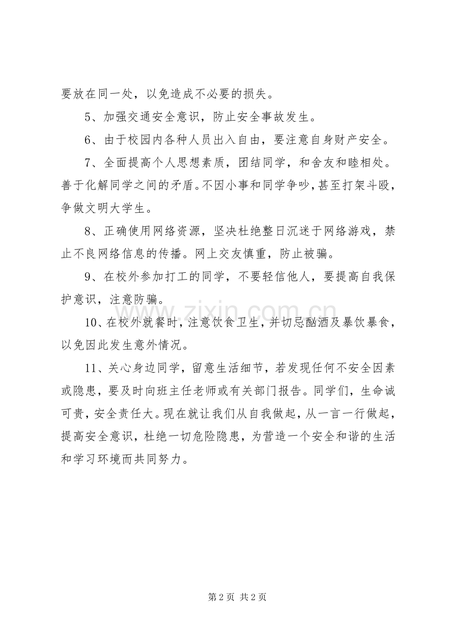 共建和谐校园——校园安全倡议书范文 (2).docx_第2页