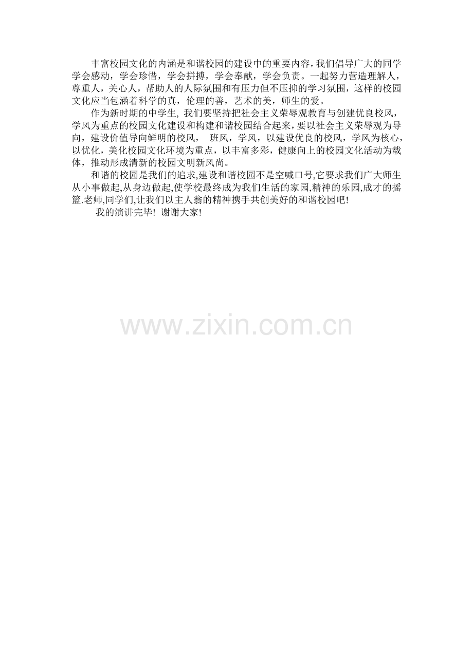 及谐校园靠大家.doc_第2页
