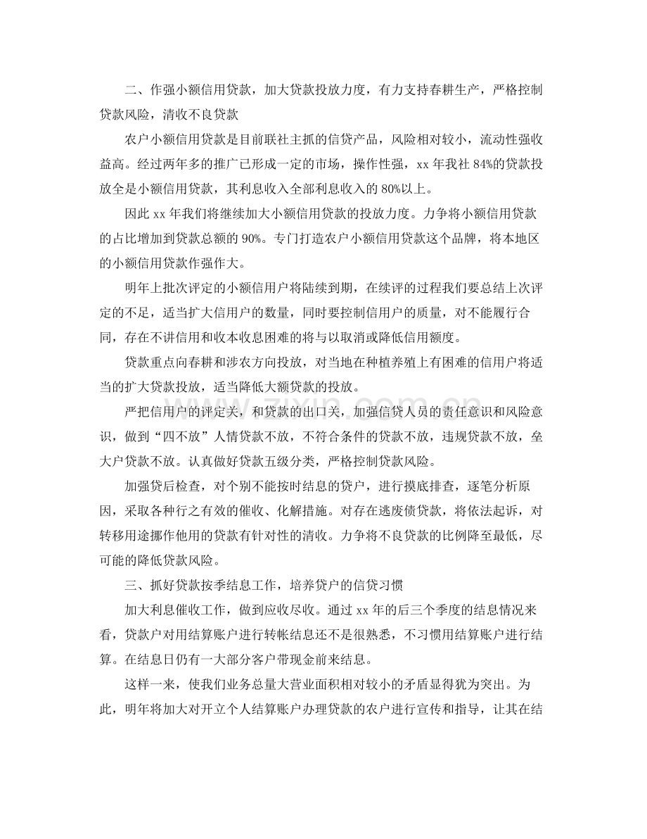 事业单位党支部2020年工作计划 .docx_第2页