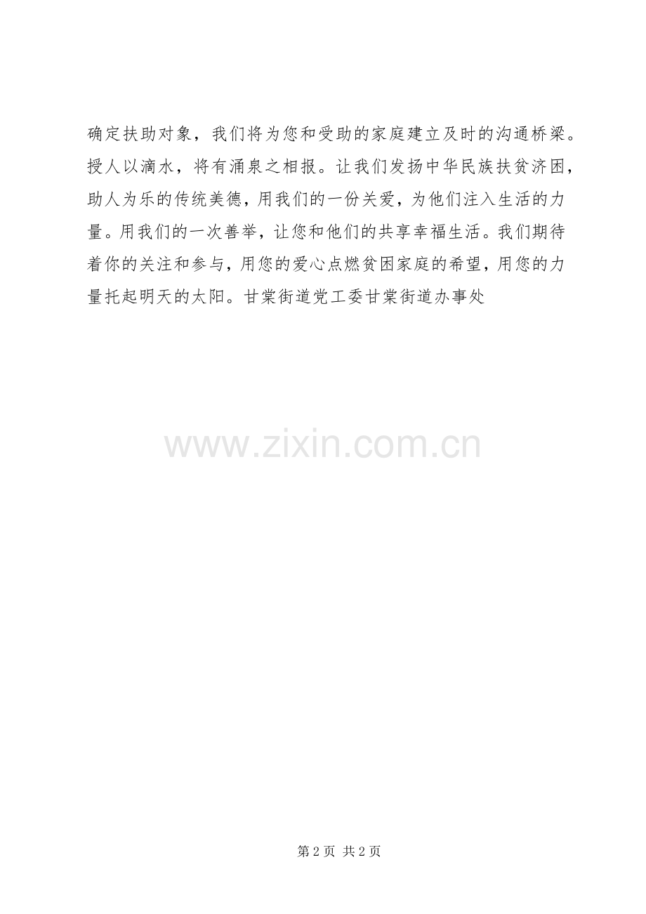 爱心储蓄倡议书范文.docx_第2页