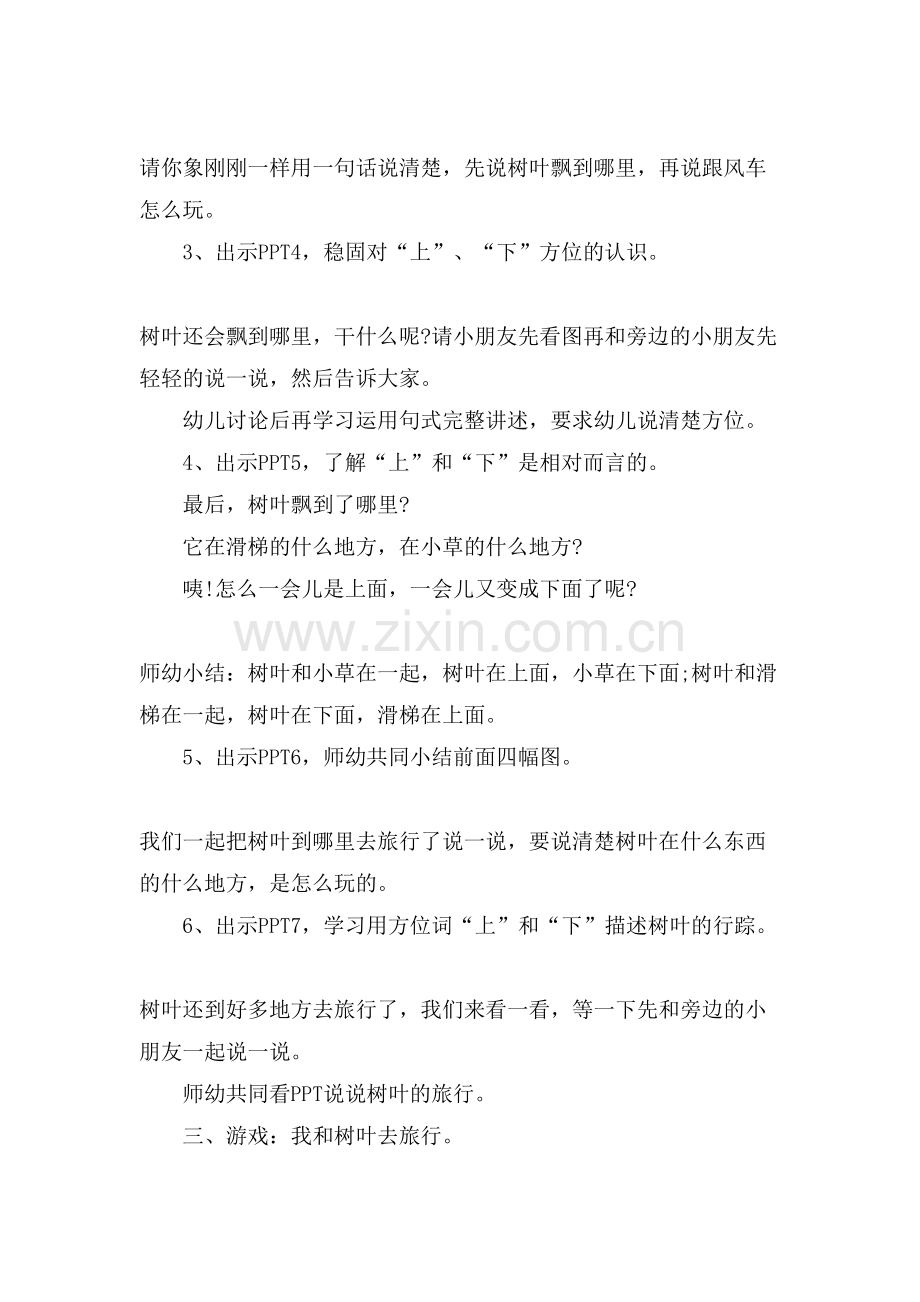 小班科学活动树叶的旅行教案设计.doc_第2页