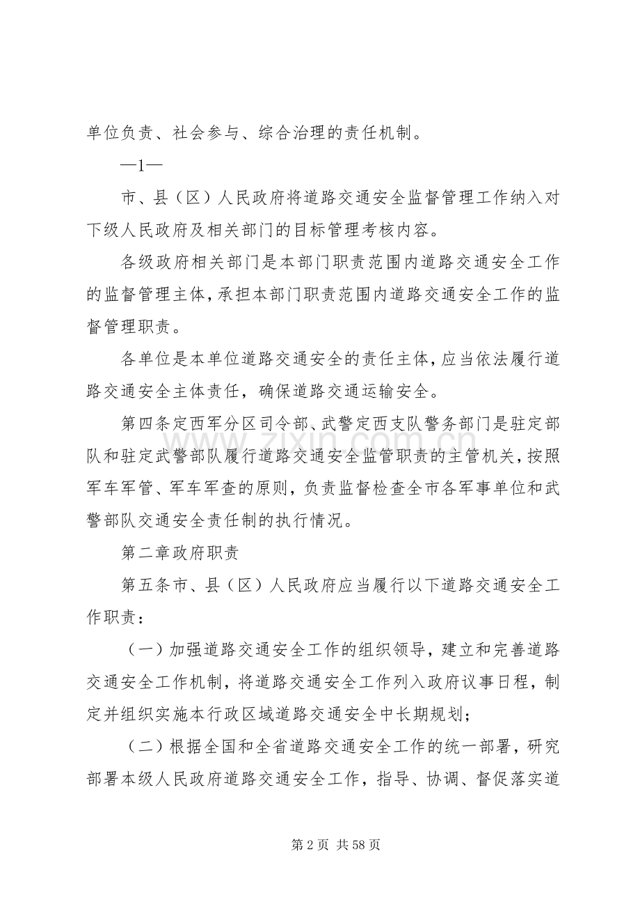 定西市道路交通安全监管职责要求暂行办法.docx_第2页