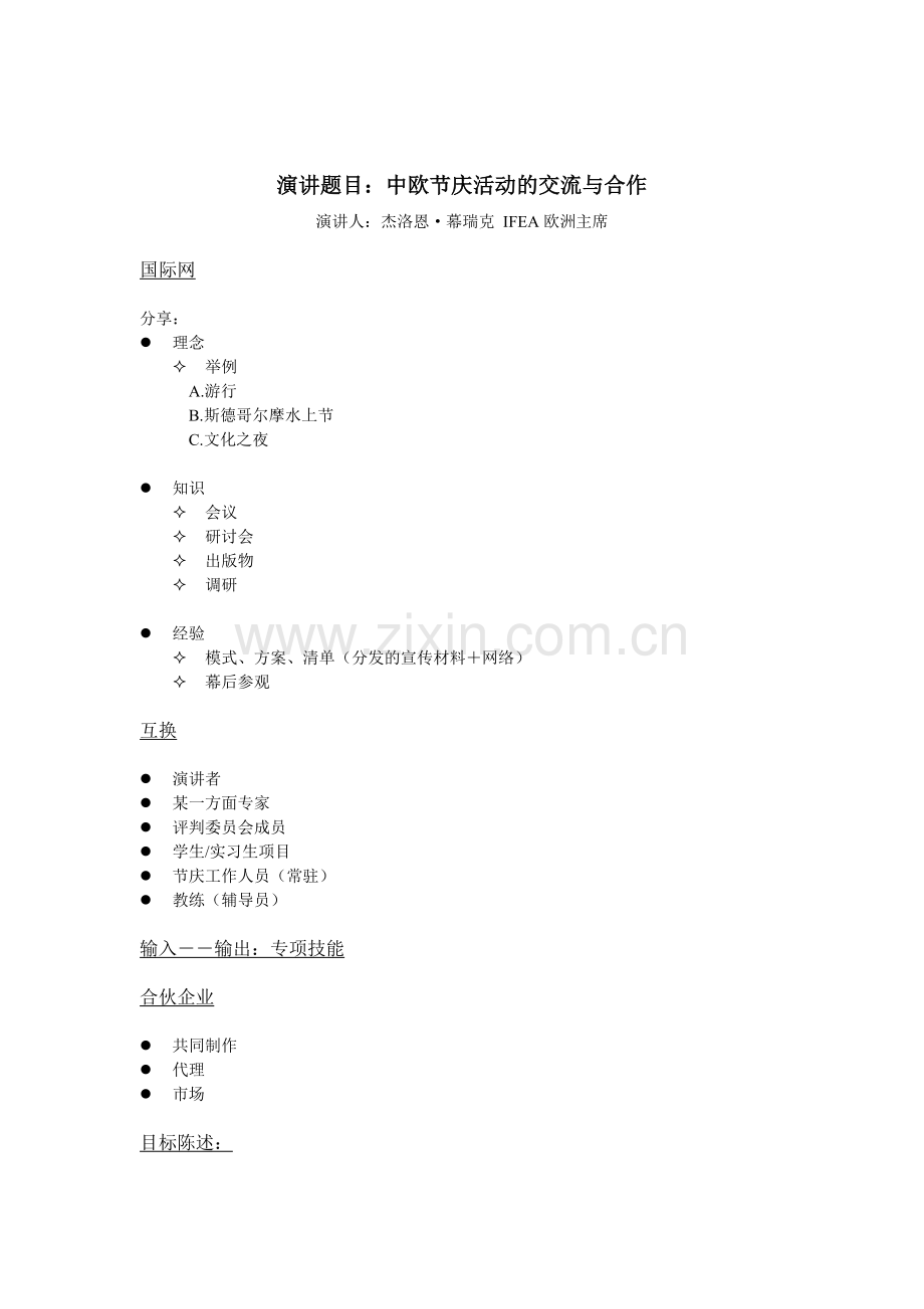 幕瑞克提纲.doc_第1页
