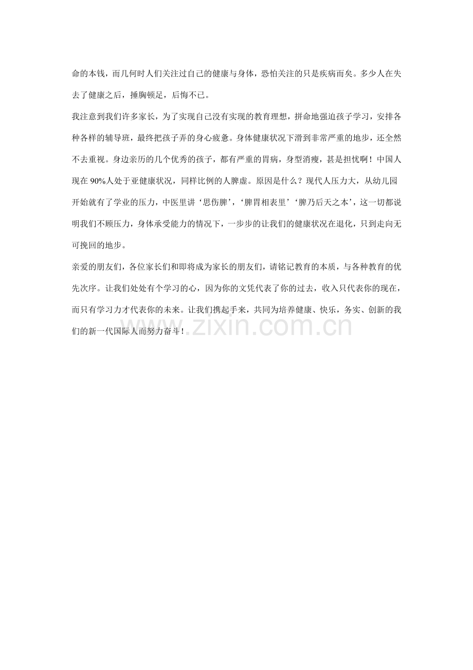 健康教育优先于素质教育再应试教育.doc_第2页