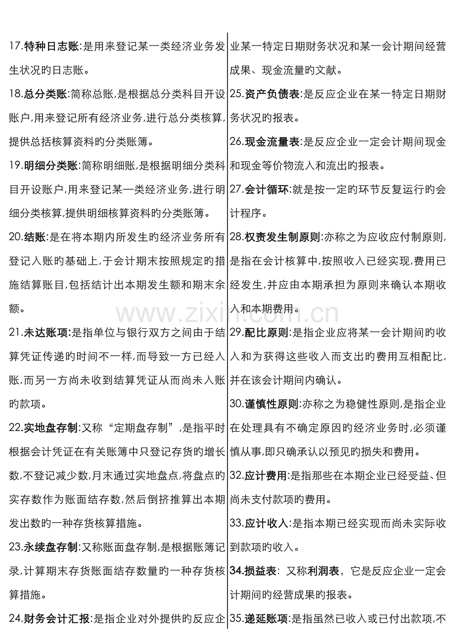 2022年全新会计考点版大全资料.doc_第2页