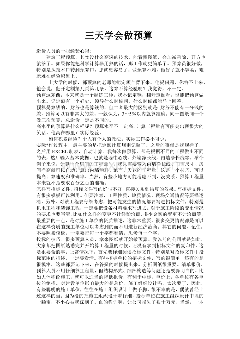 三天学预算.doc_第1页