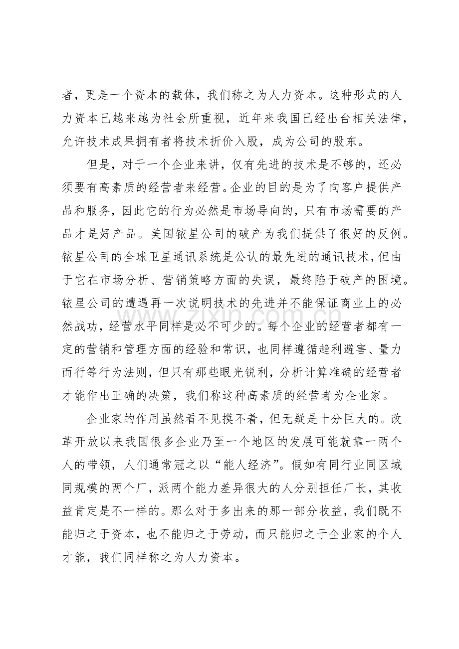 关于人力资本作为企业规章制度管理要素的考虑.docx_第2页
