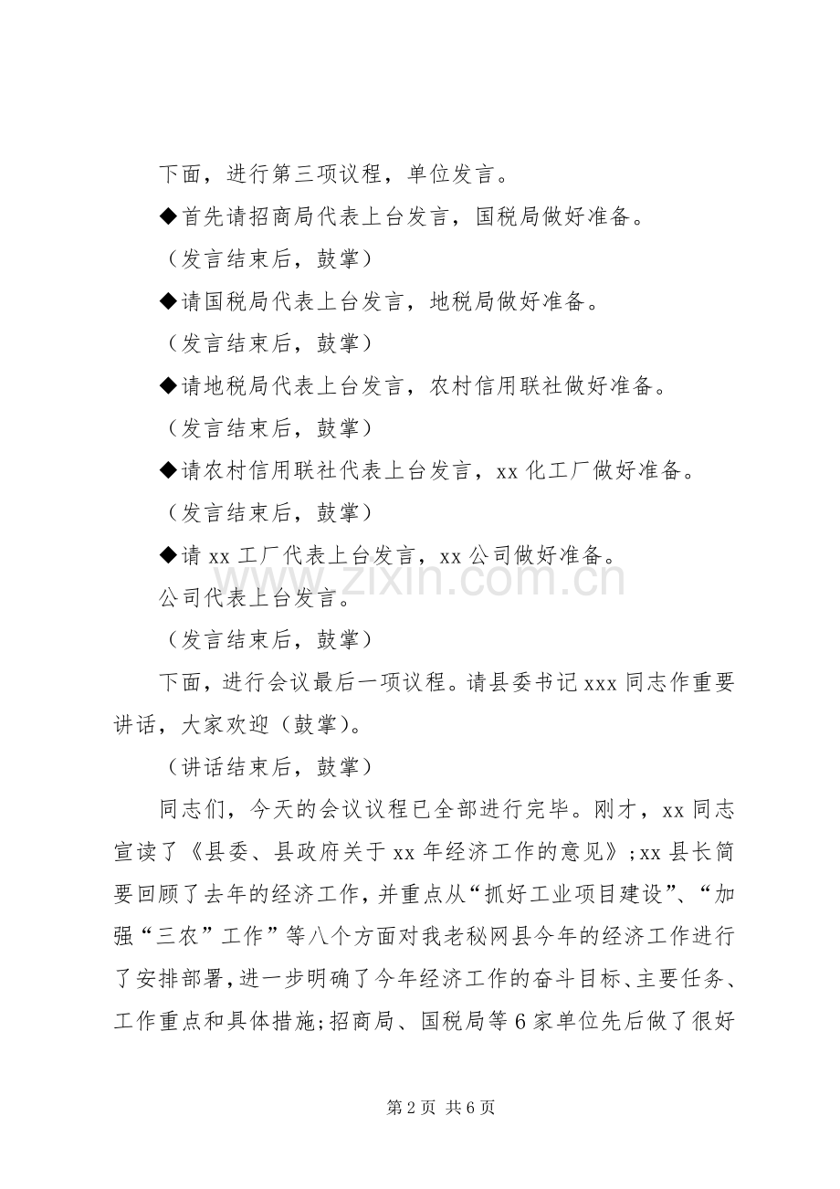 XX年工作会议主持词稿.docx_第2页