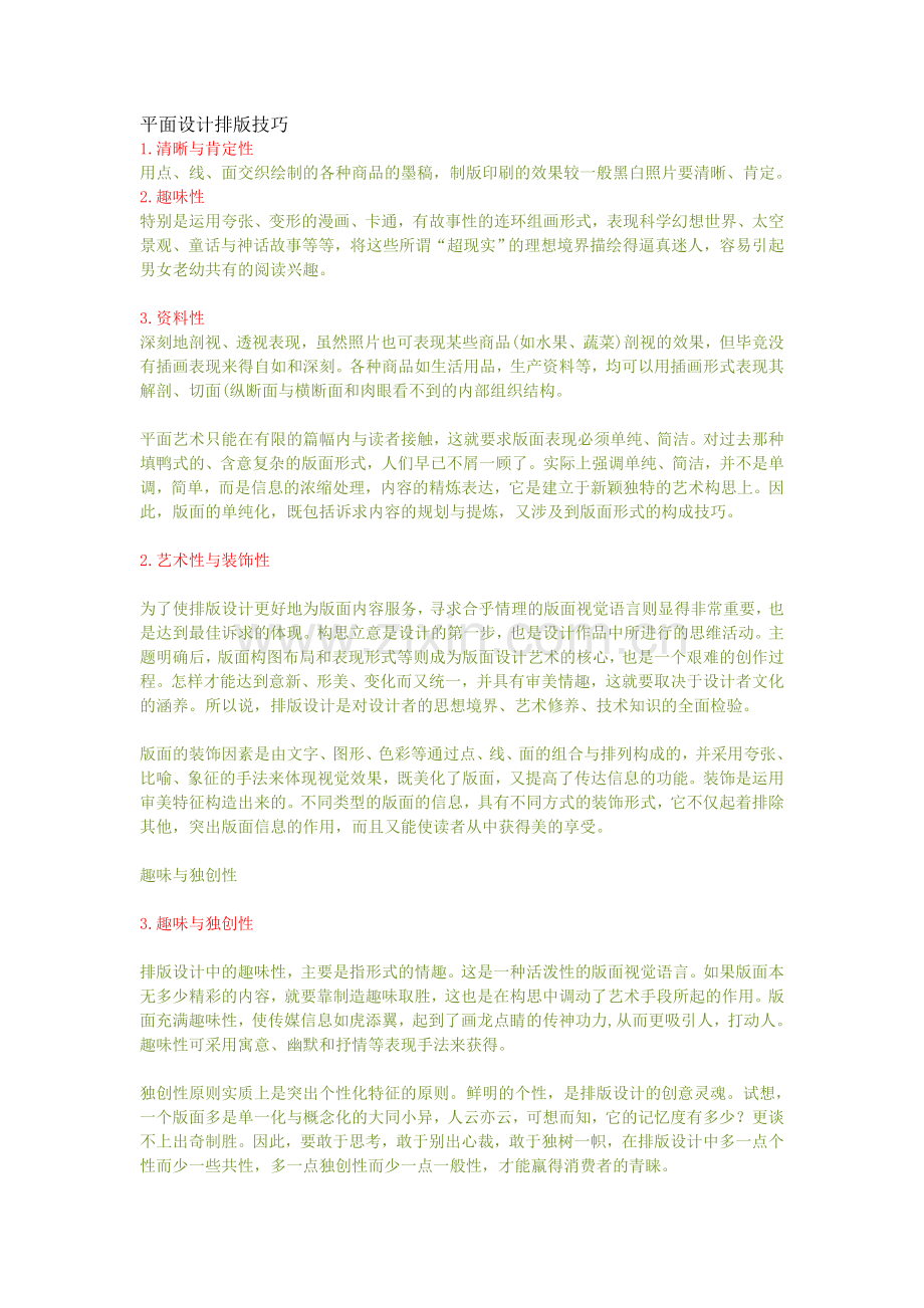 排版技巧3.doc_第1页
