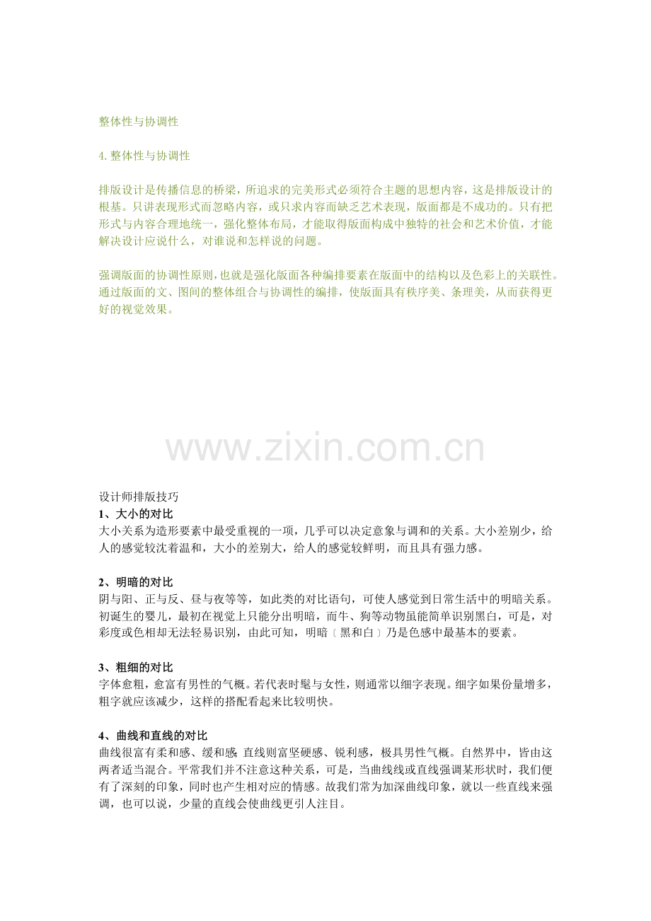 排版技巧3.doc_第2页