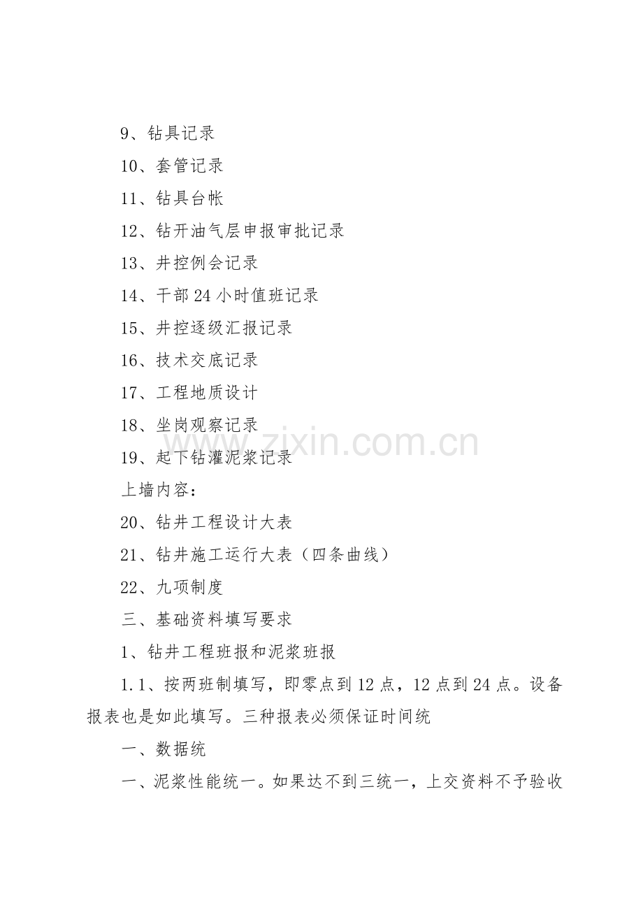 基础资料管理规章制度[大全5篇].docx_第2页