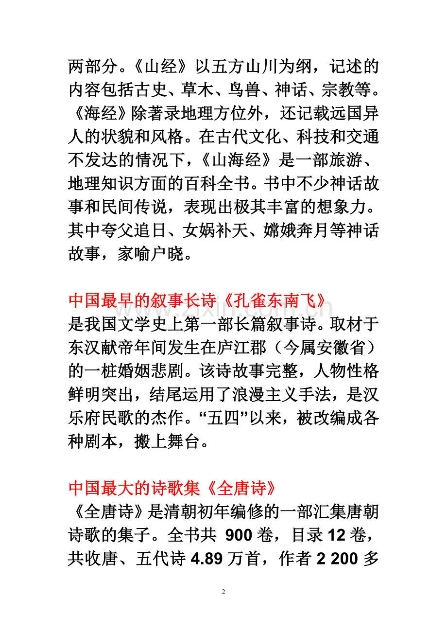 中国古代著名典籍要揽.doc_第2页