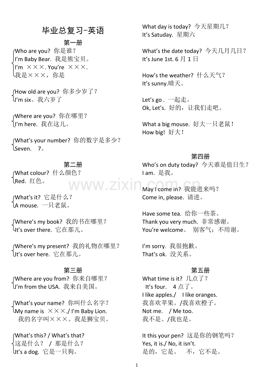 毕业总复习-英语-对话.doc_第1页