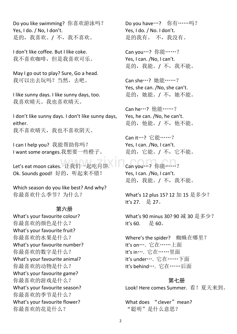 毕业总复习-英语-对话.doc_第2页