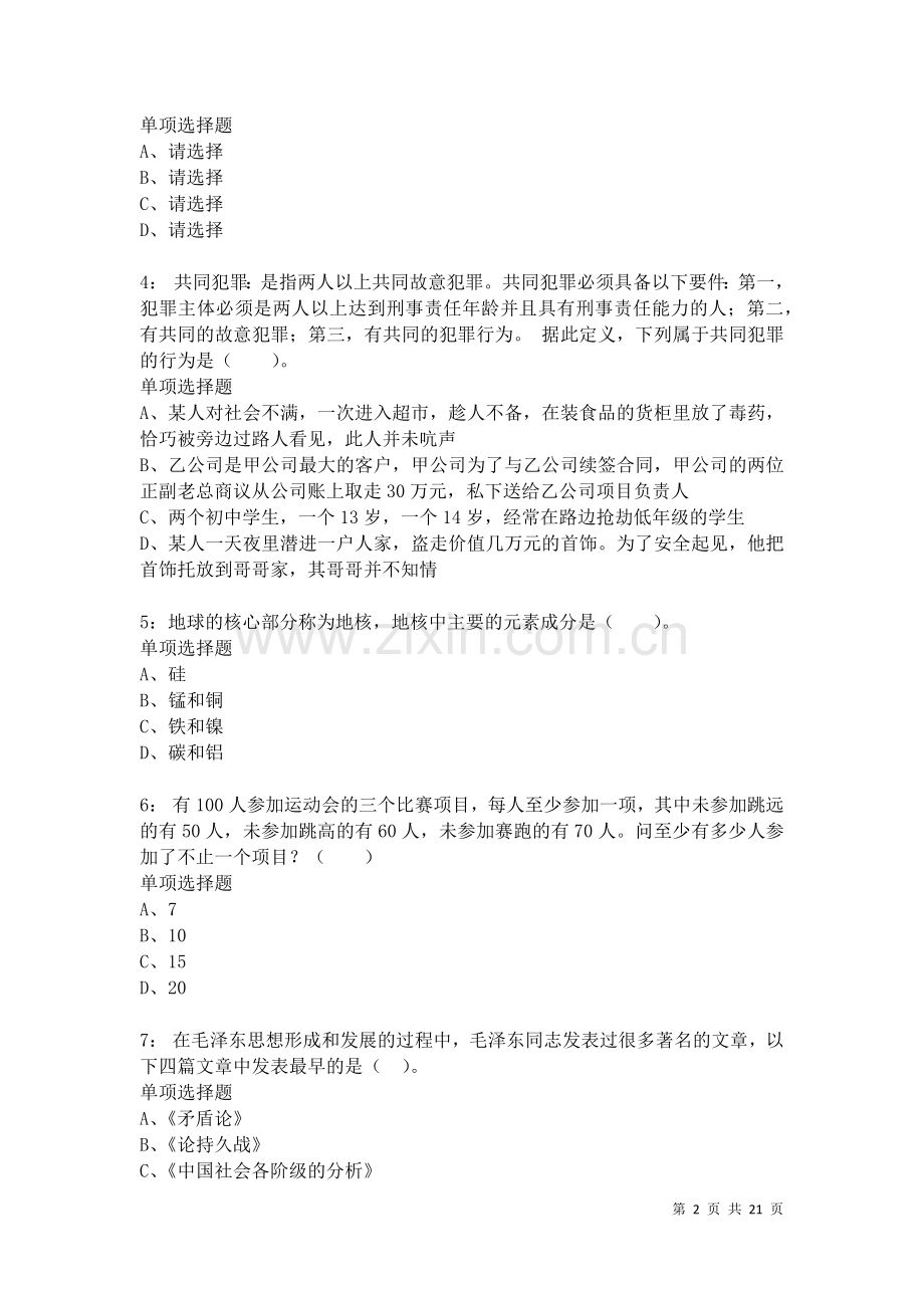上海公务员考试《行测》通关模拟试题及答案解析：68卷.docx_第2页