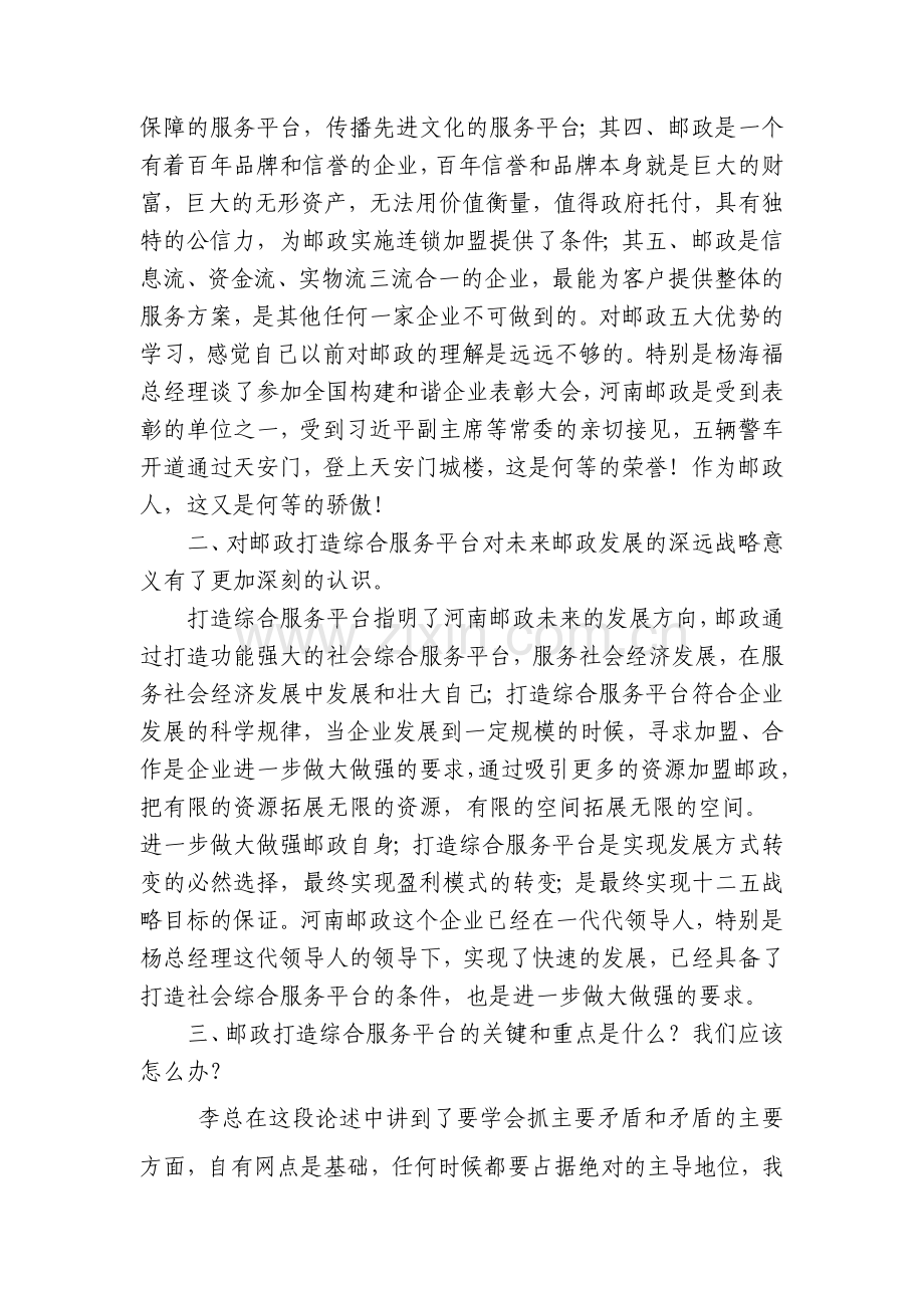 学习打造综合服务平台有感.doc_第2页